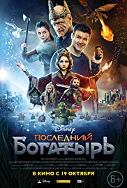 Watch Free Posledniy bogatyr (2017)