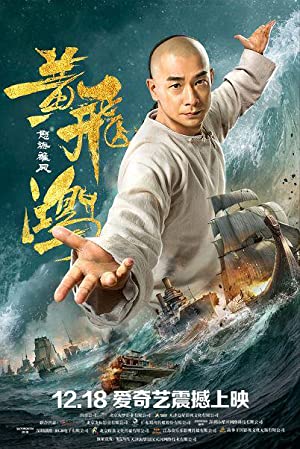 Watch Free Huang Fei Hong: Nu hai xiong feng (2018)