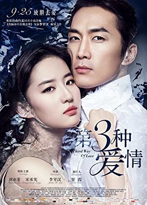 Watch Free Di san zhong ai qing (2015)