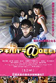 Watch Free AkihabaraDeep (2006)