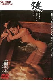 Watch Free Kagi (1997)